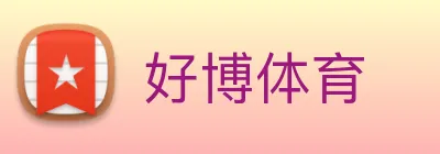 好博体育 Logo